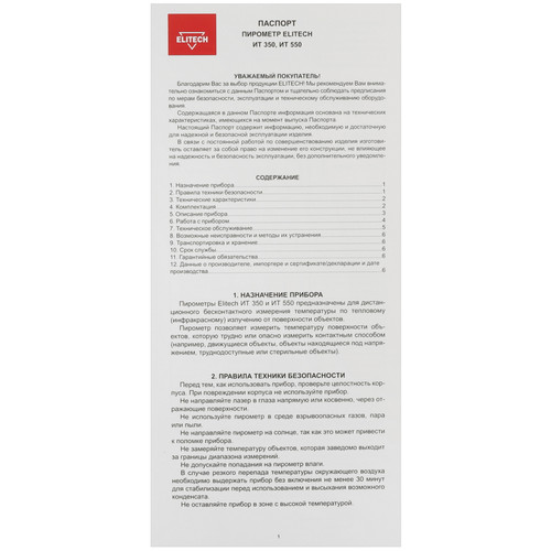 Купить Пирометр Elitech 204888  9110583. Характеристики, отзывы и цены в Донецке