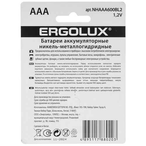 Купить Аккумулятор Ergolux NHAAA600BL2 600 мА*ч  5617138. Характеристики, отзывы и цены в Донецке