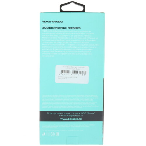 Купить Чехол-книжка  BoraSCO Book Case для HONOR X9c фиолетовый  5609535. Характеристики, отзывы и цены в Донецке
