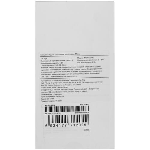 Купить Машинка для удаления катышков MIJIA MQXJQ01KL  5067400. Характеристики, отзывы и цены в Донецке