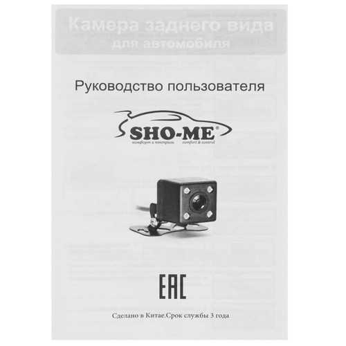 Купить Камера заднего вида Sho-me CA-9088 LED AHD  5680346. Характеристики, отзывы и цены в Донецке