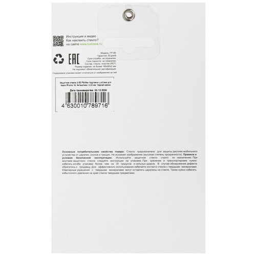 Купить Защитное стекло LuxCase для экрана Apple iPhone 16  5606592. Характеристики, отзывы и цены в Донецке