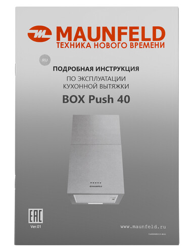 Купить Вытяжка пристенная MAUNFELD BOX PUSH 40 серебристый  5349772. Характеристики, отзывы и цены в Донецке