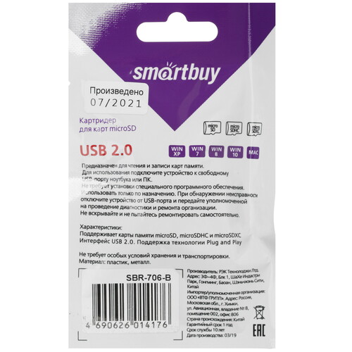 Купить Кард-ридер Smartbuy 706  4842219. Характеристики, отзывы и цены в Донецке