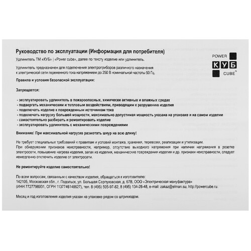 Купить Удлинитель Power Cube PC-6-2M белый  9196398. Характеристики, отзывы и цены в Донецке