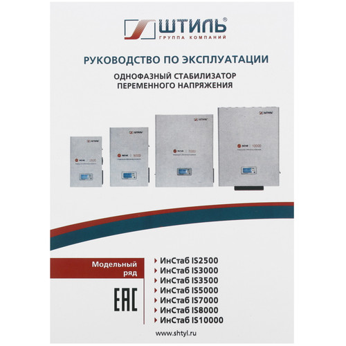 Купить Стабилизатор напряжения Штиль ИнСтаб IS3000  5430324. Характеристики, отзывы и цены в Донецке