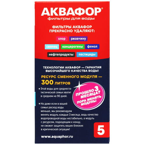 Купить Комплект картриджей для фильтра Аквафор B100-5  5446701. Характеристики, отзывы и цены в Донецке