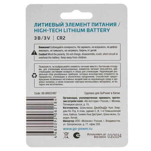 Купить Батарейка GoPower Lithium CR2  9180015. Характеристики, отзывы и цены в Донецке