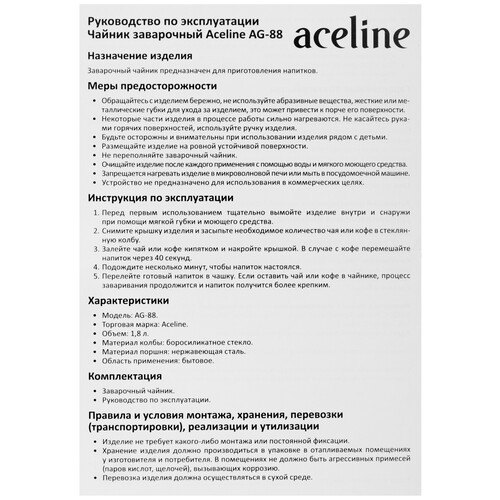 Купить Чайник заварочный Aceline AG-88 прозрачный  9157684. Характеристики, отзывы и цены в Донецке