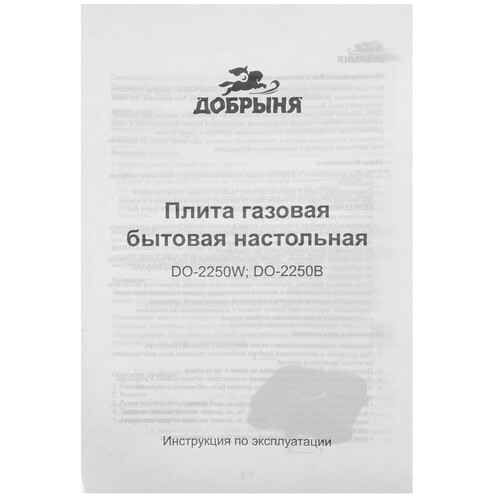 Купить Газовая плитка Добрыня DO-2250W белый  9213019. Характеристики, отзывы и цены в Донецке
