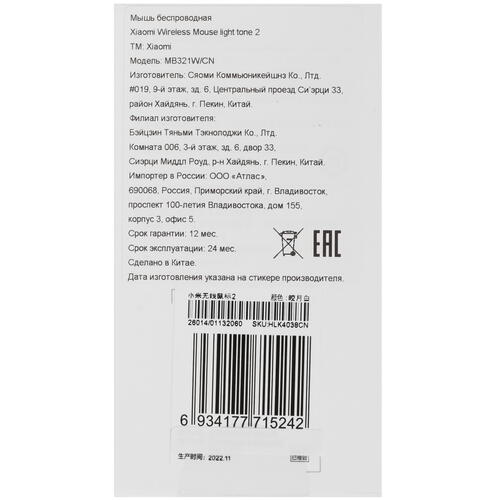 Купить Мышь беспроводная Xiaomi Wireless Mouse light tone 2  5070453. Характеристики, отзывы и цены в Донецке