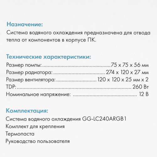 Купить Система охлаждения GMNG GG-LC240ARGB1  белая  5615519. Характеристики, отзывы и цены в Донецке