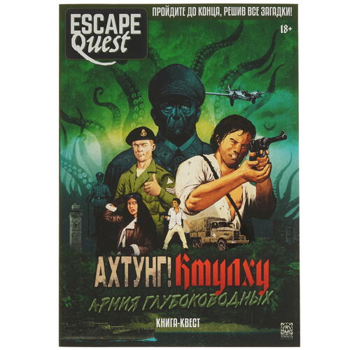 Купить Игра настольная "Escape Quest Ахтунг! Ктулху Армия глубоководных"  9087037. Характеристики, отзывы и цены в Донецке