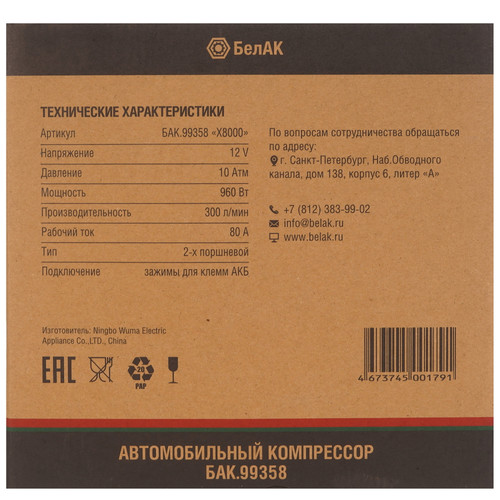 Купить Компрессор БЕЛАК Х-СЕРИЯ БАК.99358  9377394. Характеристики, отзывы и цены в Донецке