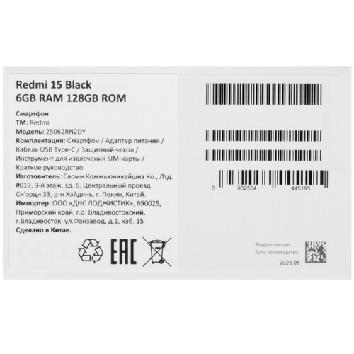 Купить 6.9" Смартфон Xiaomi REDMI 15 128 ГБ черный  5634780. Характеристики, отзывы и цены в Донецке