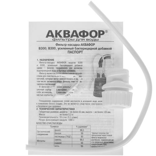 Купить Насадка на кран Аквафор B300 (бактерицидный)  7929680. Характеристики, отзывы и цены в Донецке