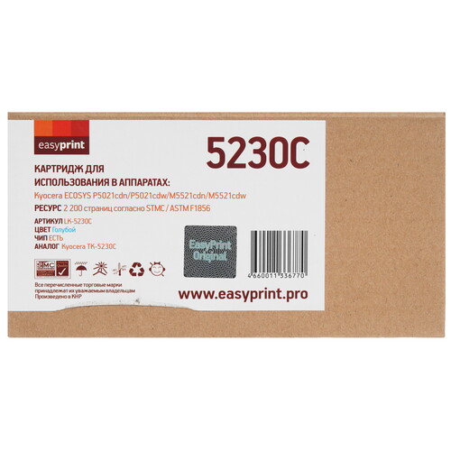 Купить Картридж лазерный EasyPrint LK-5230C голубой, с чипом  9980838. Характеристики, отзывы и цены в Донецке