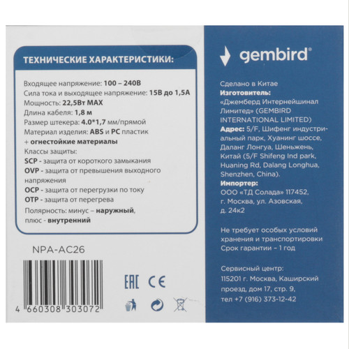 Купить Адаптер питания сетевой Gembird NPA-AC26  5631563. Характеристики, отзывы и цены в Донецке