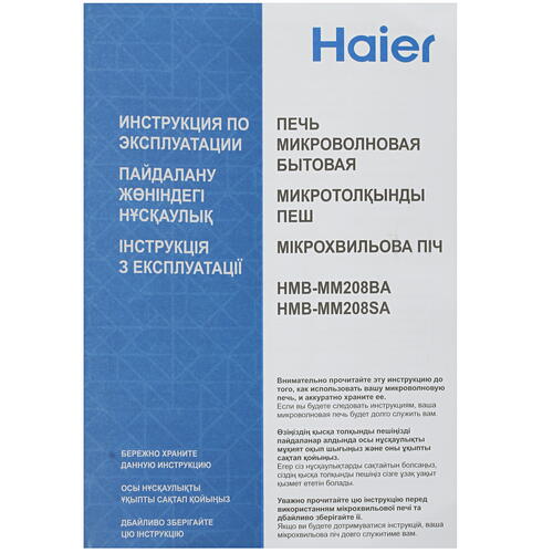 Купить Микроволновая печь Haier HMB-MM208BA черный  9953360. Характеристики, отзывы и цены в Донецке