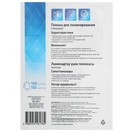 Купить Пленка Aceline Laminating Film  4843326. Характеристики, отзывы и цены в Донецке