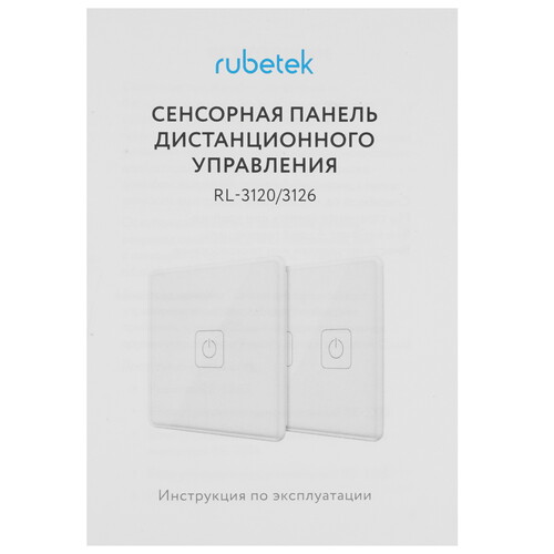 Купить Умное реле RUBETEK PRO RE-3315  5632826. Характеристики, отзывы и цены в Донецке