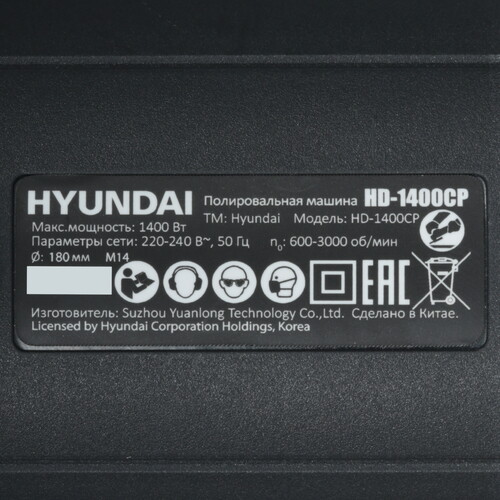Купить Полировальная машина Hyundai HD-1400CP  5470188. Характеристики, отзывы и цены в Донецке