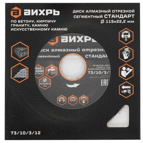 Купить Диск алмазный ВИХРЬ СТАНДАРТ 73/10/3/12  9123190. Характеристики, отзывы и цены в Донецке
