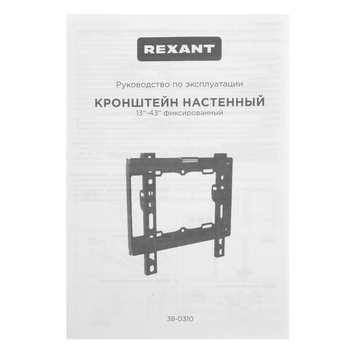 Купить Кронштейн для ТВ Rexant 38-0310 черный  9313536. Характеристики, отзывы и цены в Донецке