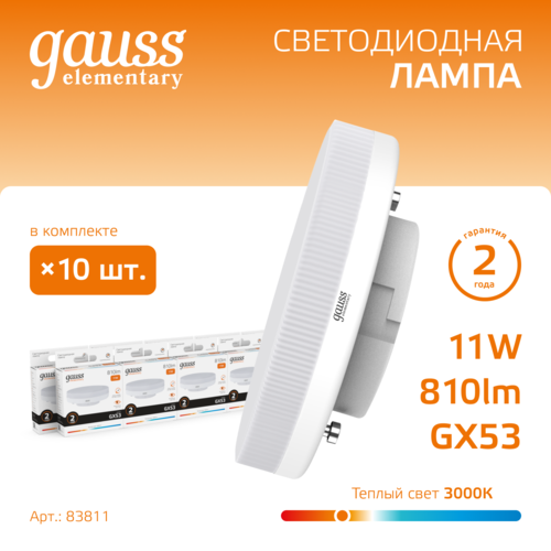 Купить Комплект светодиодных ламп Gauss Elementary 83811  5613124. Характеристики, отзывы и цены в Донецке