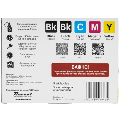 Купить Чернила водорастворимые Revcol 6717 голубой, желтый, пурпурный, черный  9267812. Характеристики, отзывы и цены в Донецке