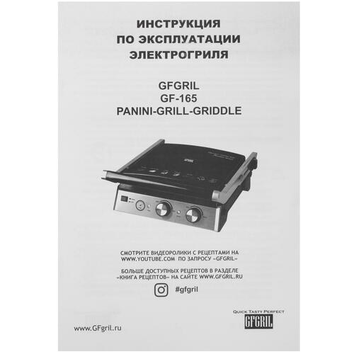 Купить Гриль GFgril GF-165 серебристый  8147905. Характеристики, отзывы и цены в Донецке