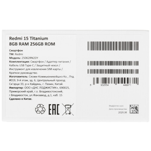 Купить 6.9" Смартфон Xiaomi REDMI 15 256 ГБ серый  5634782. Характеристики, отзывы и цены в Донецке