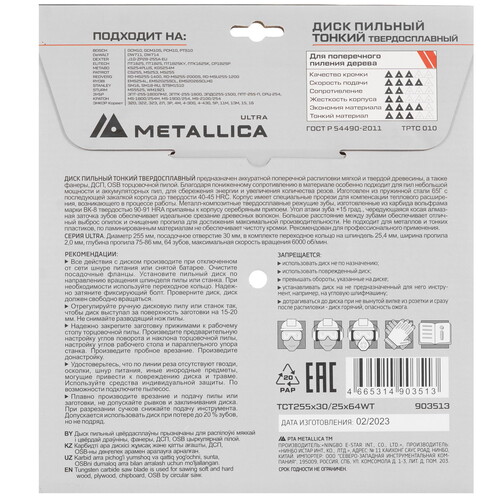 Купить Диск пильный Metallica 903513  9120927. Характеристики, отзывы и цены в Донецке
