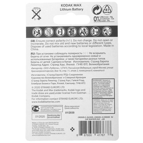 Купить Батарейка Kodak MAX CR2025  4741179. Характеристики, отзывы и цены в Донецке