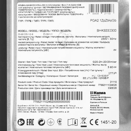 Купить Газовая варочная поверхность Hansa BHKS330300  8164941. Характеристики, отзывы и цены в Донецке