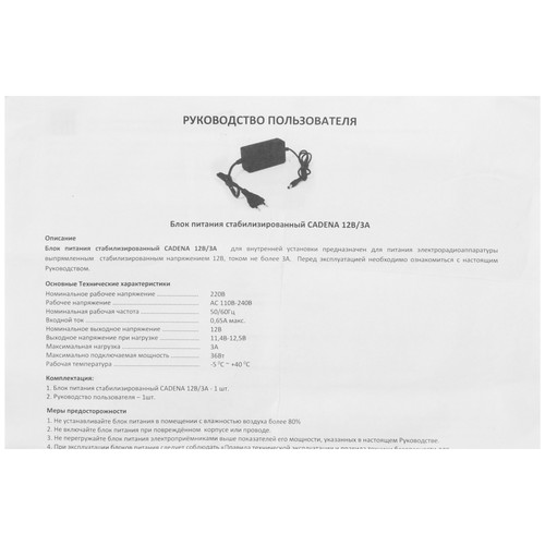 Купить Адаптер питания сетевой CADENA 12В/3А  4872136. Характеристики, отзывы и цены в Донецке