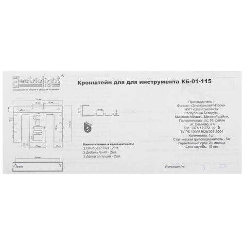 Купить Кронштейн для 2-х шуруповертов, для отверток Electriclight КБ-01-115  9105826. Характеристики, отзывы и цены в Донецке