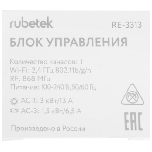 Купить Умное реле RUBETEK PRO RE-3313  5632823. Характеристики, отзывы и цены в Донецке