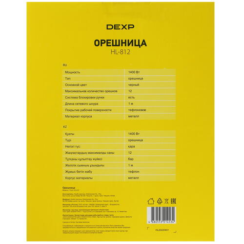 Купить Орешница DEXP HL-812 черный  5027410. Характеристики, отзывы и цены в Донецке