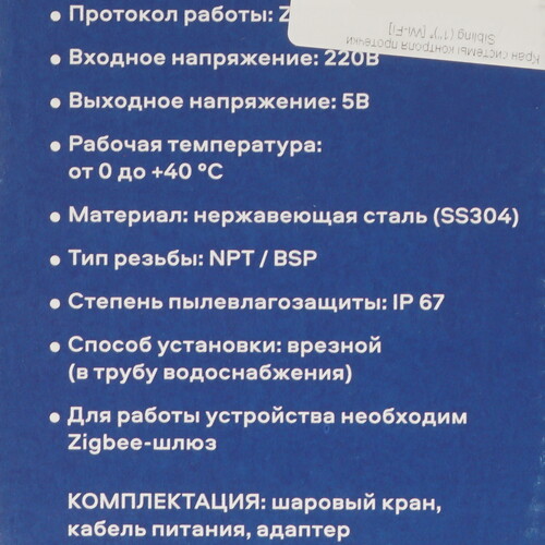 Купить Умный кран Sibling 00-00015429  5490363. Характеристики, отзывы и цены в Донецке