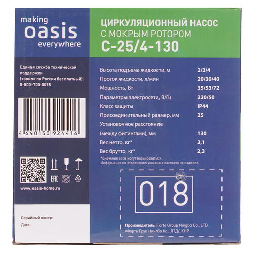 Купить Циркуляционный насос Oasis C 25/4-130  9970385. Характеристики, отзывы и цены в Донецке