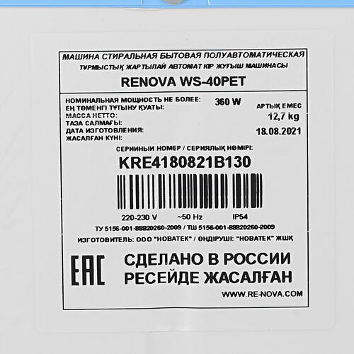 Купить Стиральная машина Renova WS-40PT/PET  1035289. Характеристики, отзывы и цены в Донецке