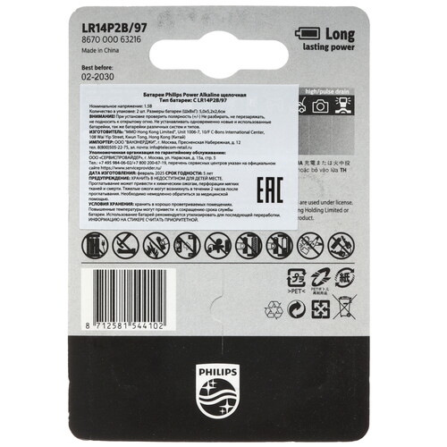 Купить Батарейка Philips LR14P2B/97 C (LR14/ER26500/R14)  9259209. Характеристики, отзывы и цены в Донецке