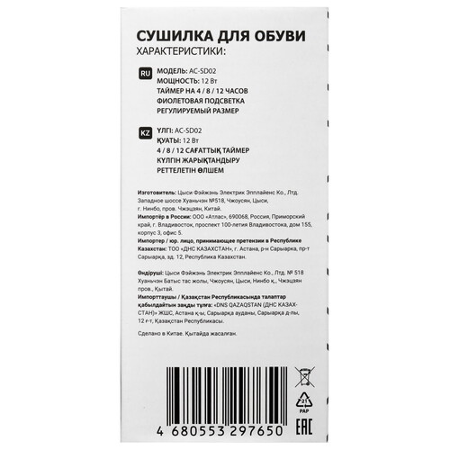 Купить Электрическая сушилка для обуви Aceline AC-SD02 белый  9062323. Характеристики, отзывы и цены в Донецке