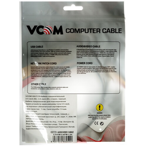 Купить Кабель   VCOM jack 3.5 мм - jack 3.5 мм черный  5602642. Характеристики, отзывы и цены в Донецке