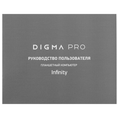 Купить 10.1" Планшет Digma Pro Infinity LTE 128 ГБ серый + чехол  9234568. Характеристики, отзывы и цены в Донецке