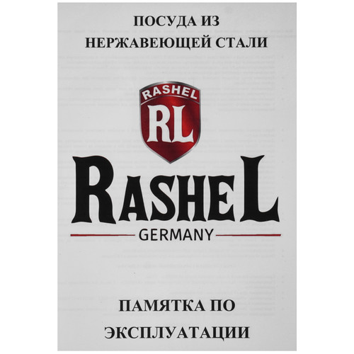 Купить Кастрюля Rashel Стефани R-407z 4.7 л 22 см коричневый  9320940. Характеристики, отзывы и цены в Донецке