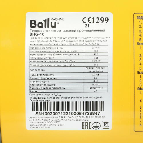 Купить Тепловая пушка газовая Ballu BHG-10  6623030. Характеристики, отзывы и цены в Донецке