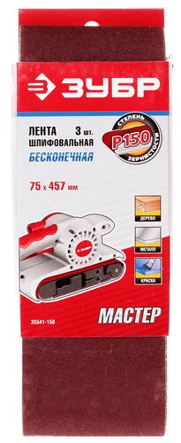 Купить Шлифовальная лента Зубр МАСТЕР 35541-150  1069265. Характеристики, отзывы и цены в Донецке