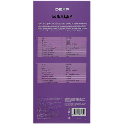 Купить Блендер стационарный DEXP PL-0500 Mix Station белый  5026144. Характеристики, отзывы и цены в Донецке